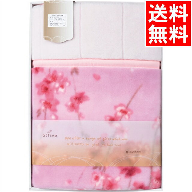 寝具 布団 ギフト 送料無料 nishikawa 衿付きマイヤー合わせ毛布(ピンク)(FQ82020000100) / 御中元 夏ギフト 内祝い お返し お祝い 出産 結婚 出産祝い 結婚祝い 御祝い 贈り物 プレゼント 誕生日 記念日 雑貨 小物 便利 かわいい おしゃれ[card]