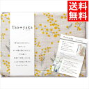 寝具 布団 ギフト 送料無料 Taoyaka 四重織ガーゼハーフケット(ミモザ)(TAO-100KYE) / 御中元 夏ギフト 内祝い お返し お祝い 出産 結...