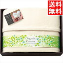 寝具 布団 ギフト 送料無料 素材の匠 オーガニックコットン綿毛布(OGC-15075A) / 御中元 夏ギフト 内祝い お返し 御返し お祝い 出産 結婚 出...