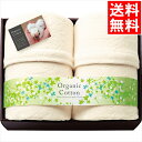 寝具 布団 ギフト 送料無料 素材の匠 オーガニックコットン綿毛布2枚セット(OGC-50075C) / 御中元 夏ギフト 内祝い お返し お祝い 出産 結婚 ...