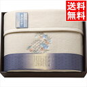 寝具 布団 ギフト 送料無料 泉州匠の彩 カシミヤ入ウール綿毛布(毛羽部分)(SHW-12051C) / 御中元 夏ギフト 内祝い お返し 御返し お祝い 出産...
