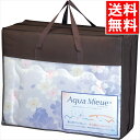 寝具 布団 ギフト 送料無料 アクアミュー 掛けふとん(ブルー)(SD-20006BL) / プレゼント 残暑見舞い 内祝い お返し 御返し お祝い 出産 結婚...