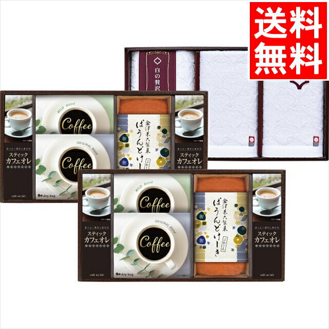 お歳暮 コーヒー ギフト 送料無料 今治製タオル(白の贅沢)&金澤パウンドケーキ・珈琲セット (Ikg-HA) / 御歳暮 冬ギフト 内祝い お返し お祝い 珈...