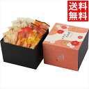 お中元 和菓子 お菓子 ギフト 送料無料 いろどり野菜のおかき(IR-4N) / 御中元 夏ギフト 内祝い お返し 御返し お祝い おかき あられ 菓子 おやつ...