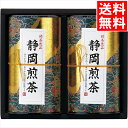 内祝い 日本茶 ギフト 送料無料 芳香園製茶 静岡銘茶詰合せ(RAD-H252) / お返し お茶 御茶 煎茶 せん茶 静岡 静岡茶 銘茶 茶葉 ブランド 有名...