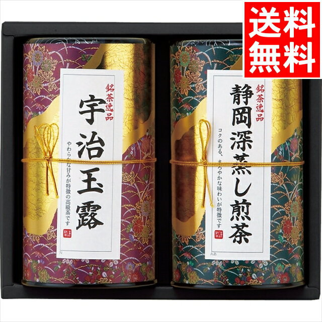 楽天ギフト＆グルメ北海道お歳暮 日本茶 ギフト 送料無料 芳香園製茶 産地銘茶詰合せ（RAD-H502） / 御歳暮 冬ギフト 内祝い お返し 御返し お茶 御茶 煎茶 せん茶 茶葉 静岡 静岡茶 深蒸し 深蒸し茶 宇治 宇治茶 玉露 バラエティ 詰め合わせ セット 香典返し 志 お供え 御供[card]