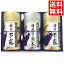内祝い 日本茶 ギフト 送料無料 芳香園製茶 鑑定士監修 静岡銘茶詰合せ(RD-2003(25)) / お返し お茶 御茶 煎茶 せん茶 玉露 静岡 静岡茶 銘...