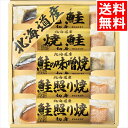 内祝い 惣菜 ギフト送料無料 北海道 鮭三昧(6442-30)【父の日 お返し 御返し お祝い 惣菜セット 総菜 おかず ご飯のお供 魚 鮭 さけ しゃけ 海の...