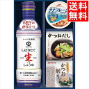 お中元 調味料 ギフト 送料無料 キッコーマン 生しょうゆ詰合せギフト(GK-252) / 御中元 内祝い お返し 御返し お祝い 調味料セット 醤油 しょうゆ...