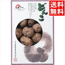内祝い 椎茸 しいたけ ギフト送料無料 大分産 どんこ椎茸(60g)(KW-25A)【父の日 お返し お祝い どんこ 干しシイタケ 干し椎茸 乾燥 原木 原木栽...