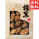 内祝い 椎茸 しいたけ ギフト送料無料 国内産どんこ椎茸(65g)(JMD‐25IS)【父の日 お返し 御返し お祝い どんこ 干しシイタケ 干し椎茸 乾燥 原...