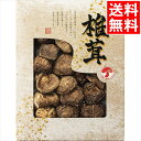 内祝い 椎茸 しいたけ ギフト送料無料 国内産どんこ椎茸(80g)(JMD‐30IS)【父の日 お返し 御返し お祝い どんこ 干しシイタケ 干し椎茸 乾燥 原...
