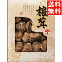 内祝い 椎茸 しいたけ ギフト送料無料 国内産どんこ椎茸(100g)(JMD‐40IW)【父の日 お返し 御返し お祝い どんこ 干しシイタケ 干し椎茸 乾燥 ...