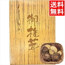 内祝い 椎茸 しいたけ ギフト送料無料 国産原木乾椎茸 香信(65g)(OK-25)【父の日 お返し 御返し お祝い 干しシイタケ 干し椎茸 乾燥 原木 原木栽...