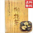 内祝い 椎茸 しいたけ ギフト送料無料 国産原木乾椎茸 香信(85g)(OK-30)【父の日 お返し 御返し お祝い 干しシイタケ 干し椎茸 乾燥 原木 原木栽...
