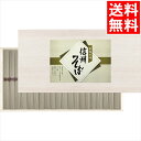 お中元 蕎麦 ギフト 送料無料 信州そば(SOQ-30) / 御中元 夏ギフト 内祝い お返し お祝い 麺類 麺 乾麺 そば 信州 信州そば 信州長野 長野 日...