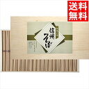 お中元 蕎麦 ギフト 送料無料 信州そば(SOQ-50) / 御中元 夏ギフト 内祝い お返し お祝い 麺類 麺 乾麺 そば 信州 信州そば 信州長野 長野 日...