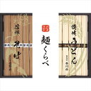 内祝い 蕎麦 うどん ギフト 信州そば・讃岐うどん詰合せ(CSU-20) / 御中元 夏ギフト 内祝い お返し 御返し お祝い 麺類 麺 信州 そば 讃岐 讃岐...
