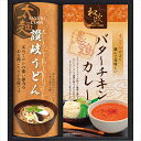お中元 うどん ギフト 匠風庵 カレーうどんを楽しむ讃岐うどん(KHF-AF) / 御中元 夏ギフト 内祝い お返し お祝い 麺類 麺 乾麺 饂飩 讃岐 讃岐う...