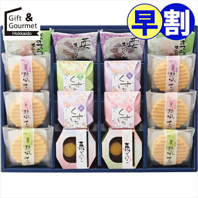 お歳暮 早割 和菓子 ギフト 送料無料 創菓 京づる 味きらり(AKS-30) 【御歳暮 歳暮 お歳暮ギフト 冬ギフト 内祝い お返し お菓子 おかし 和菓子 個包装 小分け 配る 挨拶 菓子折り 菓子おり セット ギフトセット 詰め合わせ つめあわせ 詰合せ 贈り物 お礼】[card] 25seh