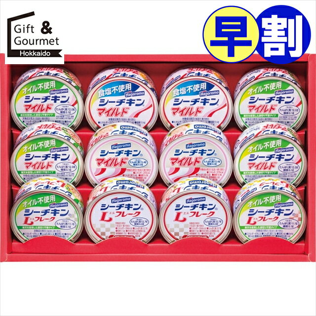お歳暮 早割 缶詰 缶詰め ギフト 送料無料 はごろも シーチキンギフト(SET-30B) 【御歳暮 歳暮 お歳暮ギフト 冬ギフト 内祝い お返し 缶詰ギフト ...