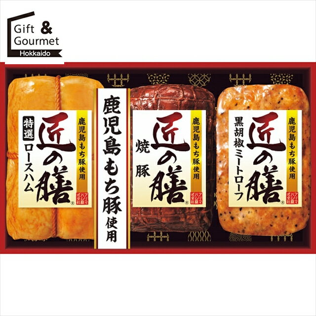 お歳暮 ハムセット ハム ギフト 送料無料 プリマハム 匠の膳ギフト(TZ-MD) 【御歳暮 歳暮 お歳暮ギフト..