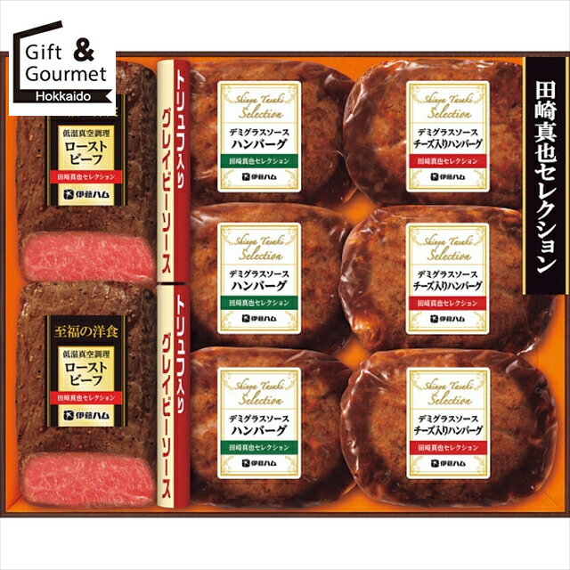 お歳暮 肉 おかず ギフト 送料無料 伊藤ハム 田崎真也セレクションギフト(YO-65) 【御歳暮 歳暮 お歳暮ギフト 冬ギフト 内祝い お返し 肉惣菜 肉総菜 肉おかず レトルト インスタント 惣菜 総菜 惣菜セット 惣菜ギフト ギフトセット 詰め合わせ つめあわせ 詰合せ 贈り物】のサムネイル