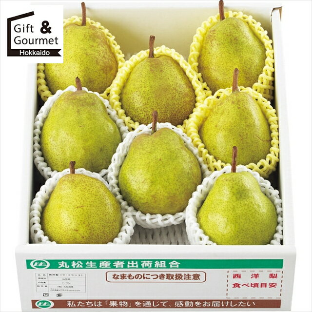 お歳暮 フルーツ ギフト 送料無料 いずみ会の山形県産ラ・フランス(2.5kg) 【御歳暮 歳暮 お歳暮ギフト..
