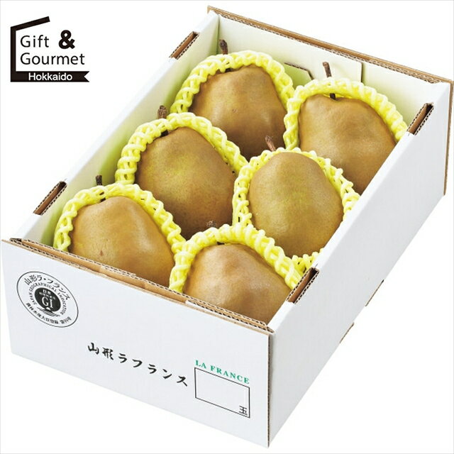 お歳暮 フルーツ ギフト 送料無料 スーパーラ・フランス(1.5kg) 【御歳暮 歳暮 お歳暮ギフト 冬ギフト ..