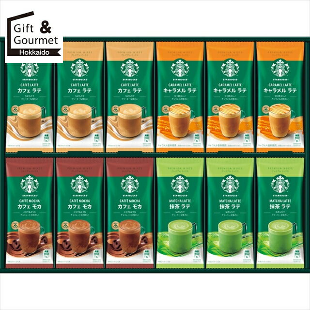 お歳暮 コーヒー ギフト 送料無料 スターバックス プレミアムミックスギフト(SBP-50B) 【御歳暮 歳暮 お歳暮ギフト 冬ギフト 内祝い お返し コーヒーギフト コーヒーセット インスタント ブランド 人気 ギフトセット 詰め合わせ つめあわせ 詰合せ 贈り物 ご挨拶】[card]