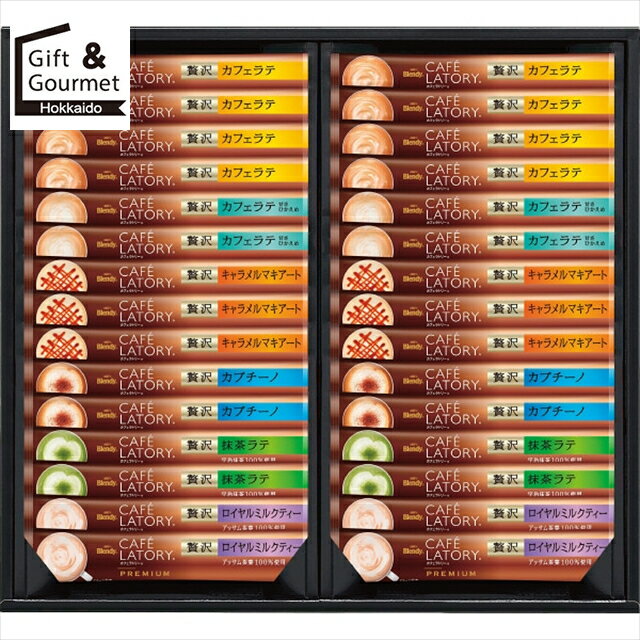 お歳暮 コーヒー ギフト 送料無料 AGF ブレンディカフェラトリースティックプレミアムギフト(CPS-30A) 【御歳暮 歳暮 お歳暮ギフト 冬ギフト 内祝い...