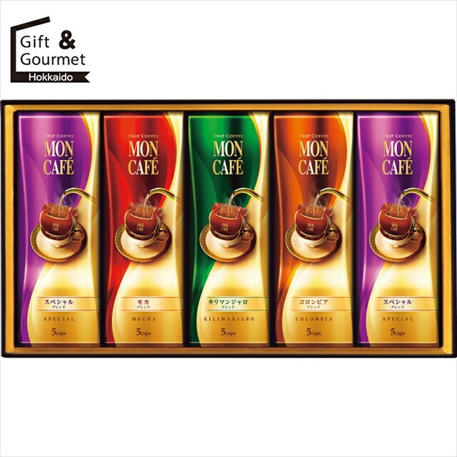 お歳暮 コーヒー ギフト 送料無料 モンカフェ ドリップコーヒーギフト(MCSH-30D) 【御歳暮 歳暮 お歳暮ギフト 冬ギフト 内祝い お返し コーヒーギフ...