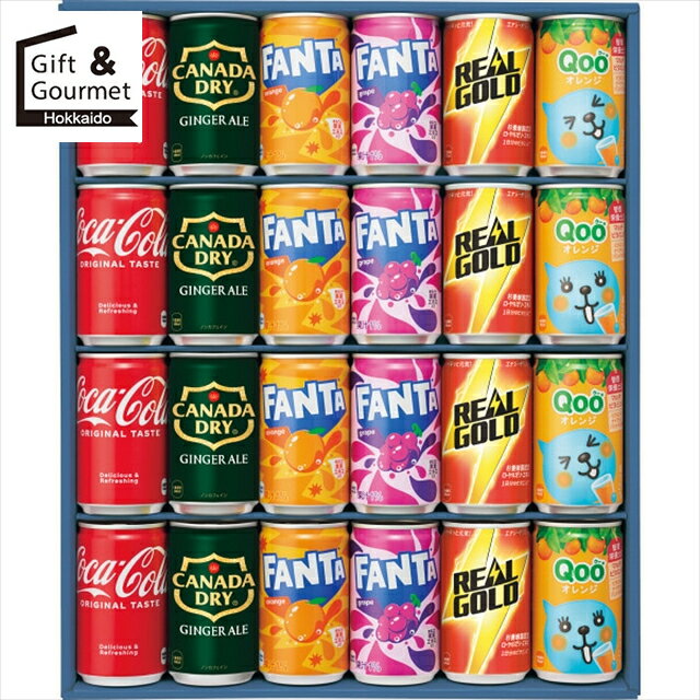 お歳暮 ジュース ギフト 送料無料 コカ・コーラ バラエティギフトセット(24缶)(CC-30V) 【御歳暮 歳暮 ..