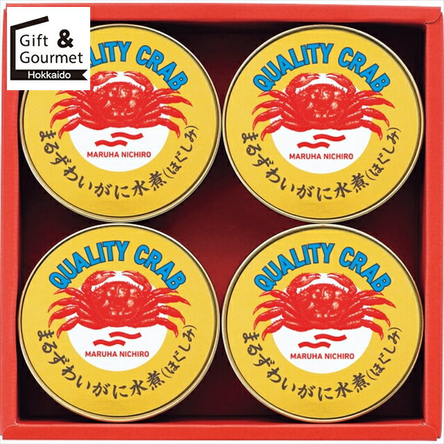 お歳暮 缶詰 缶詰め ギフト 送料無料 マルハニチロ まるずわいがに缶詰詰合せ(MZ-3A) 【御歳暮 歳暮 お歳暮ギフト 冬ギフト 内祝い お返し 缶詰ギフト...