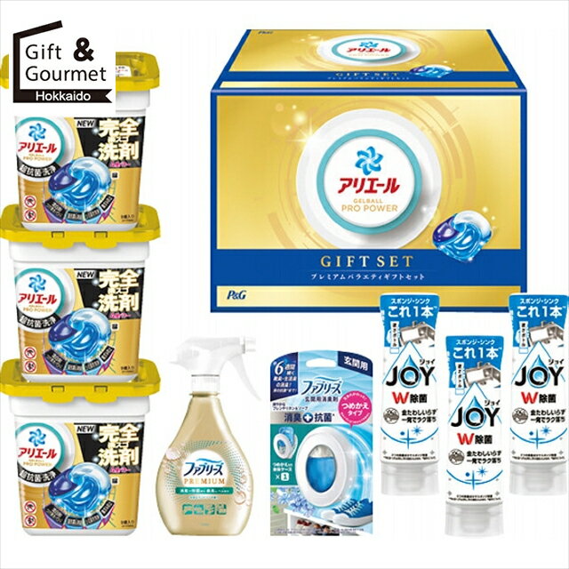 お歳暮 洗剤 洗濯洗剤 ギフト 送料無料 P＆G アリエールジェルボール プレミアムバラエティギフトセット(PGPV-50EB) 【御歳暮 歳暮 お歳暮ギフト 冬ギフト 内祝い お返し 洗剤ギフト 洗剤セット 洗濯洗剤ギフト ギフトセット 詰め合わせ つめあわせ 詰合せ 贈り物】[card]