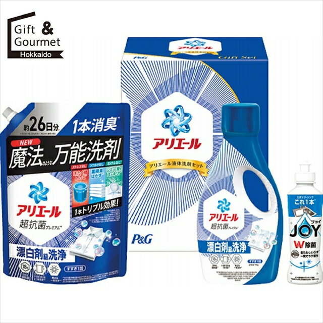 お歳暮 洗剤 洗濯洗剤 ギフト P＆G アリエール 液体洗剤セット(PGCG-20F) 【御歳暮 歳暮 お歳暮ギフト ..