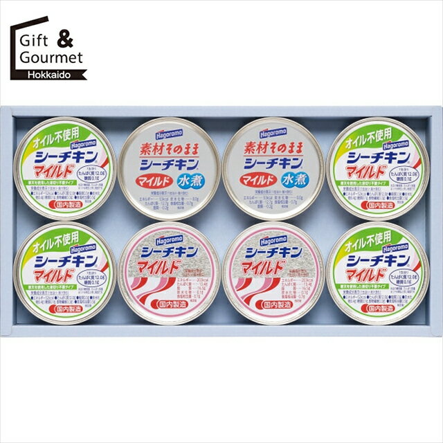 お歳暮 缶詰 缶詰め ギフト はごろも シーチキンギフト(SMG-20) 【御歳暮 歳暮 お歳暮ギフト 冬ギフト 内祝い お返し 缶詰ギフト 缶詰めギフト 香典...