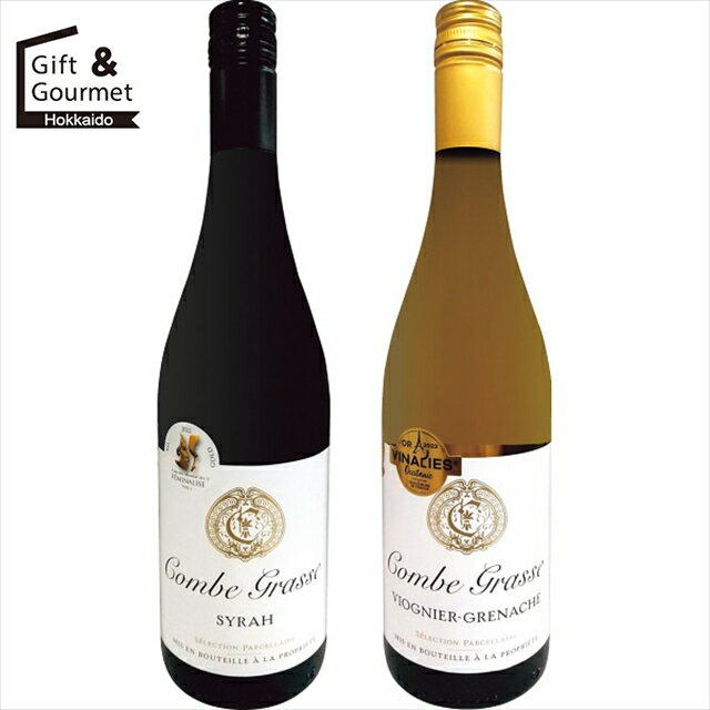 お歳暮 ワイン ギフト 送料無料 フランス金賞受賞紅白セット(SH009) 【御歳暮 歳暮 お歳暮ギフト 冬ギフト 内祝い お返し 酒 お酒 ワインセット ワインギフト ギフトセット 詰め合わせ つめあわせ 詰合せ 贈り物 お礼 ご挨拶】[card]
