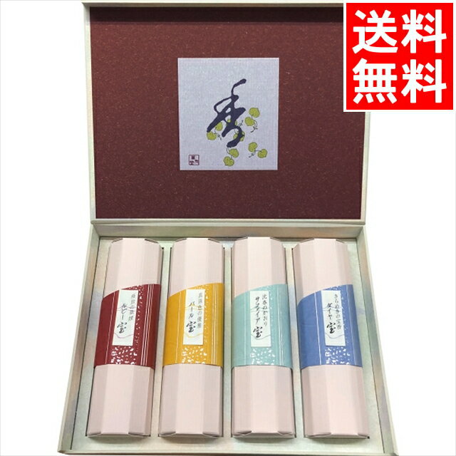 法事 法要 送料無料 薫寿堂 宝 香合わせギフト4入(5064) / 仏具 お線香 線香 線香セット おしゃれ ろうそく 蝋燭 キャンドル 故人 仏壇 法事 法...