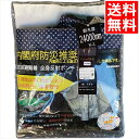 防災 グッズ セット 送料無料 防災避難着&夜間交通事故防止 全身反射プリントポンチョ(紺)(9883) / 御中元 夏ギフト 内祝い お返し 御返し 防災セッ...