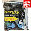 防災 グッズ セット 送料無料 防災避難着&夜間交通事故防止 全身反射プリントポンチョ(黒)(9883) / 御中元 夏ギフト 内祝い お返し 御返し 防災セッ...