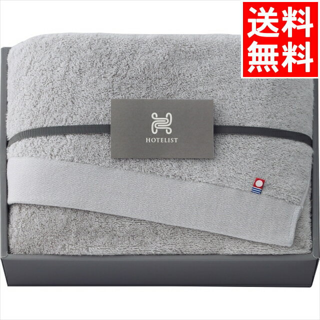 内祝い タオル ギフト送料無料 HOTELIST バスタオル(グレージュ)(H-11556)【父の日 お返し お祝い 出産 結婚 出産祝い 結婚祝い 御祝い 贈り物 プレゼント 誕生日 記念日 誕生日プレゼント 雑貨 小物 生活雑貨 日用品 便利 かわいい】[card]