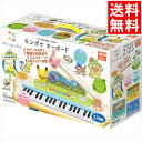 ベビー ママ ギフト 送料無料 モンポケ キーボード(6077) / 内祝い お返し お祝い 出産 結婚 出産祝い 結婚祝い 御祝い 贈り物 プレゼント 誕生日...