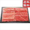 お中元 米沢牛 ギフト 送料無料 米沢牛 バラ・モモ又は肩 すき焼き用(計470g) / 御中元 夏ギフト 内祝い お返し 御返し お祝い 精肉 米沢 山形 山...