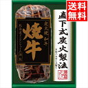 お中元 ハム 詰め合わせ ギフト 送料無料 北海道トンデンファーム 国産黒毛和牛炭火焼 焼牛(TDY-50) / 内祝い お返し 御返し お祝い ハム詰め合わせ 詰合せ セット ハムギフト バラエティ ギフトセット 国産 焼き牛 高級 グルメ 出産内祝い 結婚内祝い