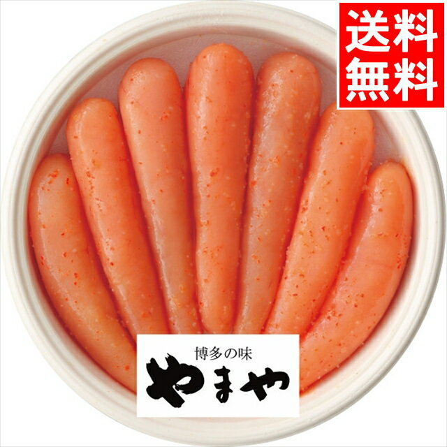 お中元 明太子 ギフト送料無料 やま