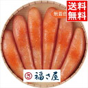 お中元 明太子 ギフト 送料無料 福さ屋 無着色辛子明太子(360g) / 御中元 夏ギフト 内祝い お返し 御返し お祝い 辛子明太子 すけとうだら 魚卵 海...
