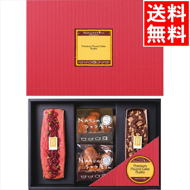 お歳暮 焼き菓子 詰め合わせ ギフト 送料無料 NASUのラスク屋さん パウンドケーキ＆ラスク(PPR-45BC) / 御歳暮 冬ギフト 内祝い お返し 御返し お祝い スイーツ 焼菓子 洋菓子 かわいい おしゃれ 詰め合わせ 詰合せ セット ギフトセット アソート[card](4)