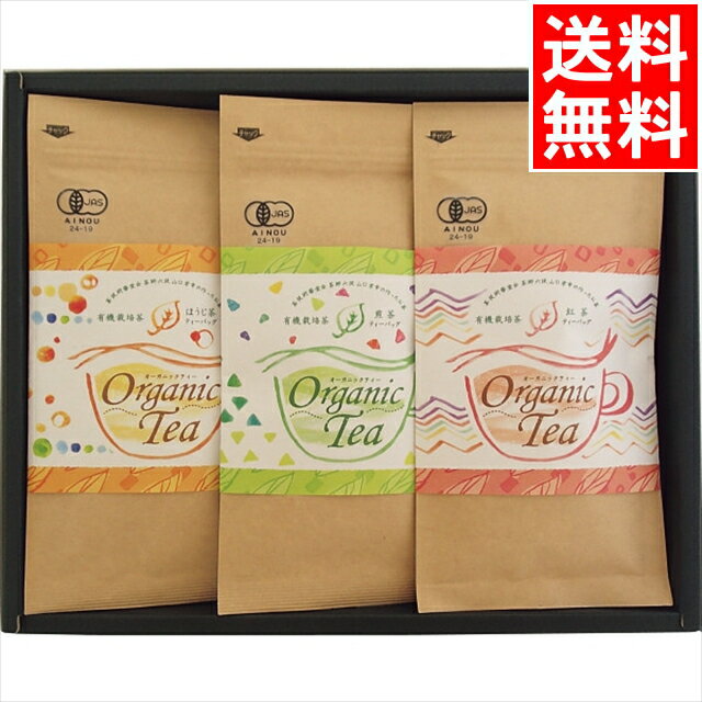 お歳暮 日本茶 ギフト 送料無料 茶師六段の作った有機栽培茶詰合せ(YU-30) / 御歳暮 冬ギフト 内祝い お返し 御返し お祝い 紅茶 ティーバッグ 煎茶...