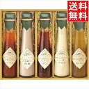 内祝い ドレッシング ギフト送料無料 飛騨高山ファクトリー 〜食菜味〜 すこやかドレッシングギフト(ID-5X)【父の日 お返し 御返し お祝い サラダ 調味料...